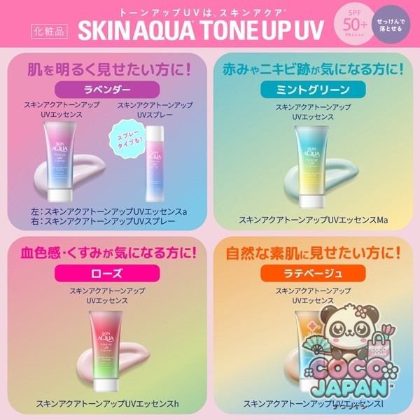 스킨 아쿠아 SKIN AQUA 【한정】 스킨 아쿠아 톤 업 UV 에센스 라떼 베이지 80g SPF50 + / PA ++ + + 색 얼룩 보정 [자외선 차단제 얼굴 · 몸 용]