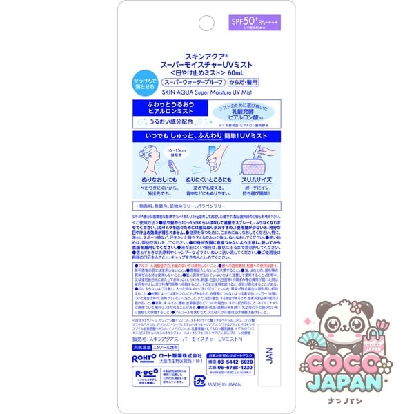 SKIN AQUA 스킨 아쿠아 슈퍼 모이스처 UV 미스트 60ml SPF50+/PA+++ 젖산 발효 히알루론산 푹신 촉촉한 미스트