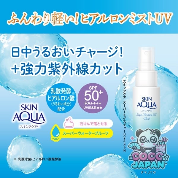SKIN AQUA 스킨 아쿠아 슈퍼 모이스처 UV 미스트 60ml SPF50+/PA+++ 젖산 발효 히알루론산 푹신 촉촉한 미스트