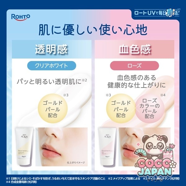 SKIN AQUA 스킨 아쿠아 내츄럴 베일 UV 에센스 로즈 50g SPF50+/PA+++ 자외선 흡수제 알코올(에탄올) 합성 착색료 프리의 논케미컬 자연스러운 혈색감 로즈 타입