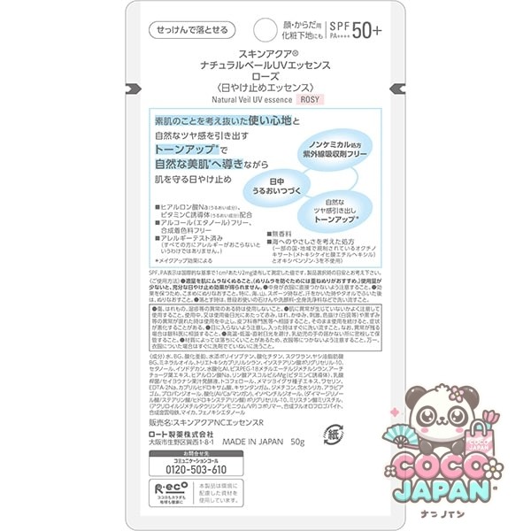 SKIN AQUA 스킨 아쿠아 내츄럴 베일 UV 에센스 로즈 50g SPF50+/PA+++ 자외선 흡수제 알코올(에탄올) 합성 착색료 프리의 논케미컬 자연스러운 혈색감 로즈 타입
