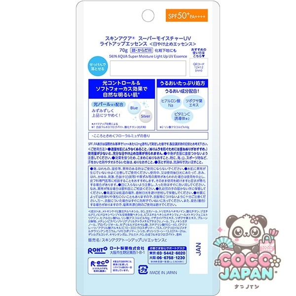SKIN AQUA 스킨 아쿠아 슈퍼 모이스처 UV 라이트 업 에센스 70g SPF50+/PA++++ 라이트 펄 배합 자연스러운 밝은 피부