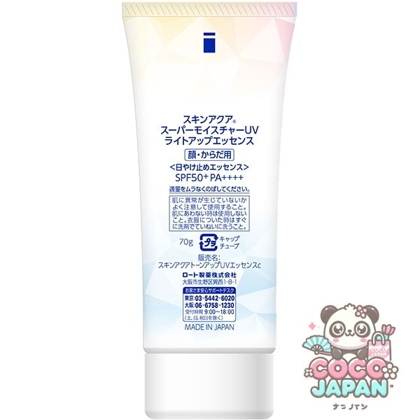 SKIN AQUA 스킨 아쿠아 슈퍼 모이스처 UV 라이트 업 에센스 70g SPF50+/PA++++ 라이트 펄 배합 자연스러운 밝은 피부