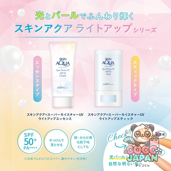 SKIN AQUA 스킨 아쿠아 슈퍼 모이스처 UV 라이트 업 에센스 70g SPF50+/PA++++ 라이트 펄 배합 자연스러운 밝은 피부