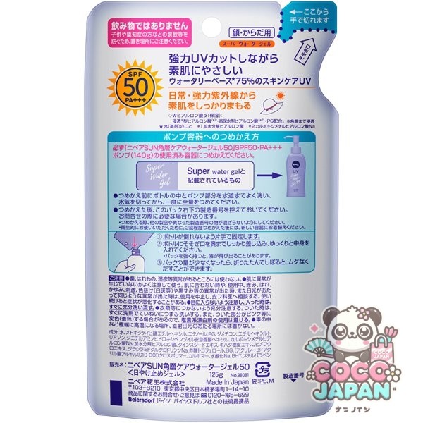 NIVEA 니베아 UV 워터젤 리필용 125g SPF50 PA+++ [썬크림 얼굴·몸용]