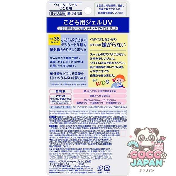 NIVEA 니베아 UV 워터 젤 어린이용 120g SPF38 PA+++ [썬크림 얼굴·몸용]
