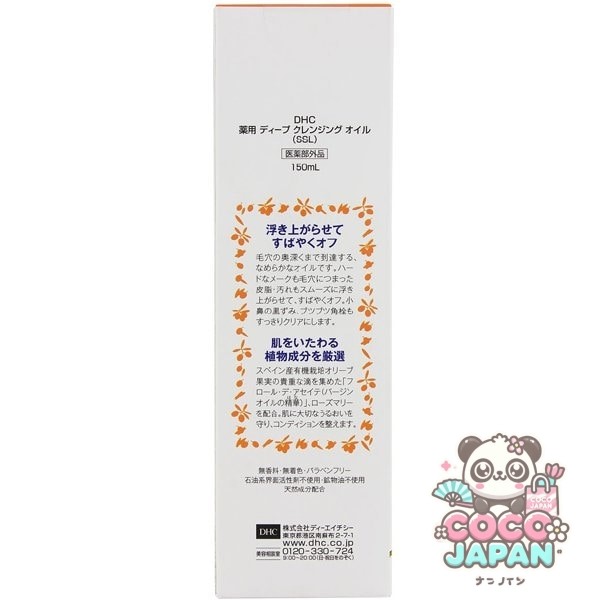 DHC 약용 딥 클렌징 오일 듬뿍 사이즈 150ml