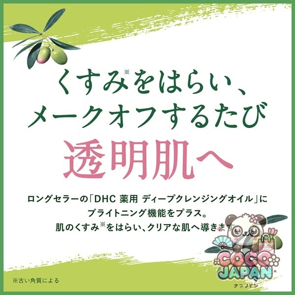DHC 약용 딥 클렌징 오일 리뉴브라이트 SSL 150ml
