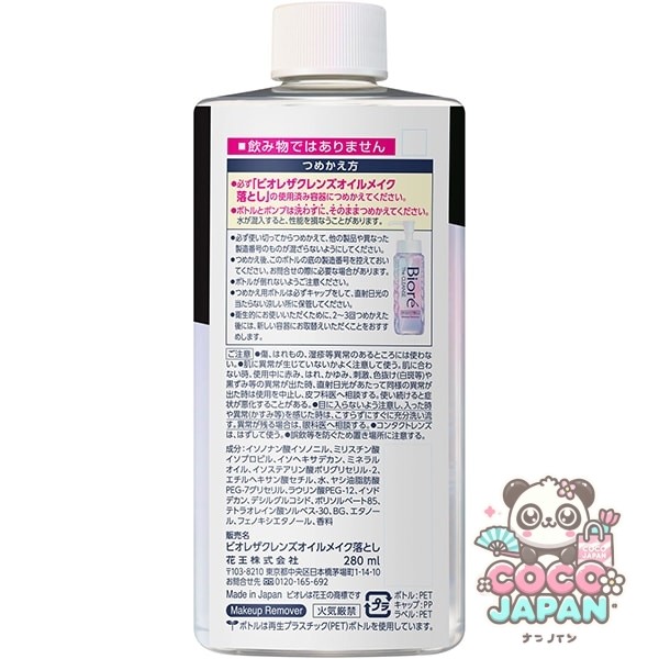 비오레 Biore 자클렌즈 오일 메이크업 떨어뜨리기 리필 280ml