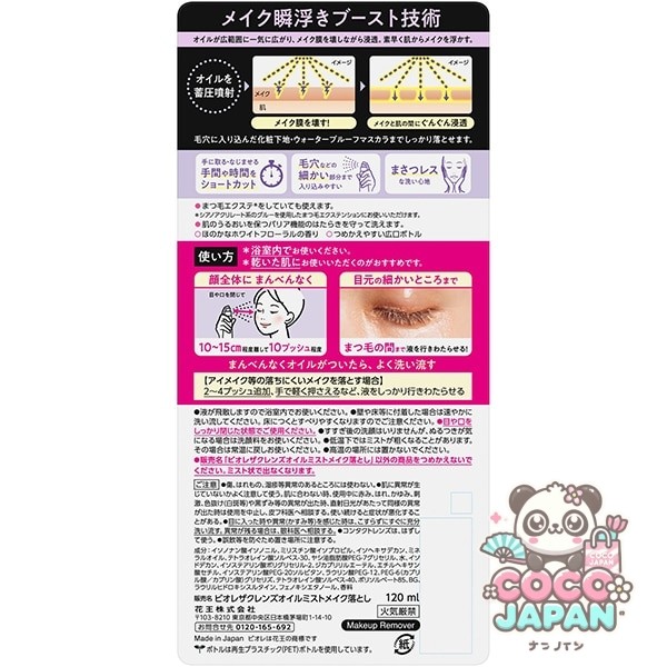 비오레 Biore 자클렌즈 오일 미스트 메이크업 드롭 본체 120ml [메이크업 드롭 오일]