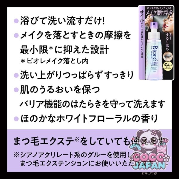 비오레 Biore 자클렌즈 오일 미스트 메이크업 드롭 본체 120ml [메이크업 드롭 오일]