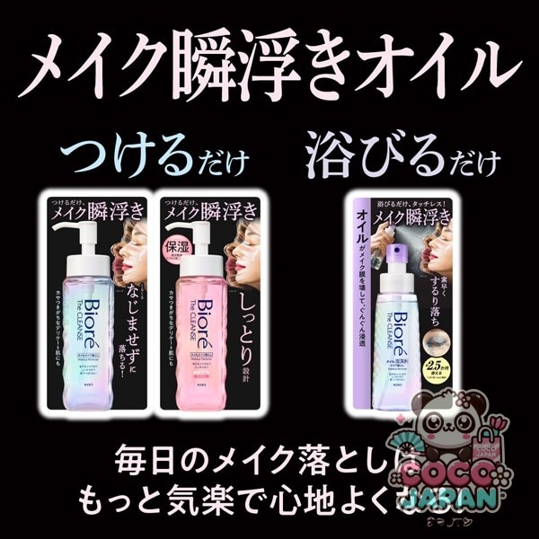비오레 Biore 자클렌즈 오일 미스트 메이크업 드롭 본체 120ml [메이크업 드롭 오일]