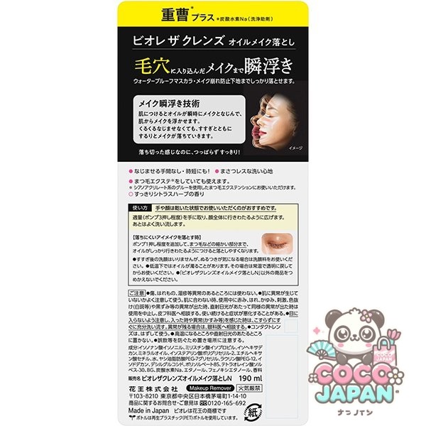 비오레 Biore 한정 비올레 자크렌즈 오일 메이크업 드롭 플러스 본체 190ml [메이크업 드롭]