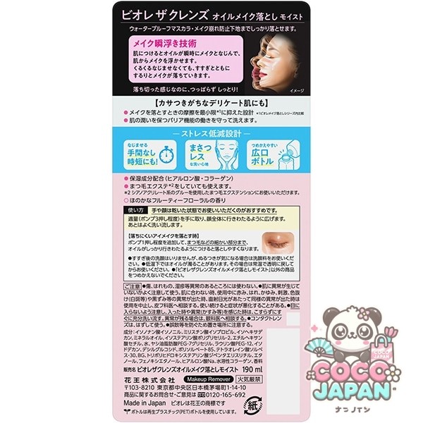 비오레 Biore 자클렌즈 오일 메이크업 드롭 모이스트 190ml [메이크업 드롭 오일]
