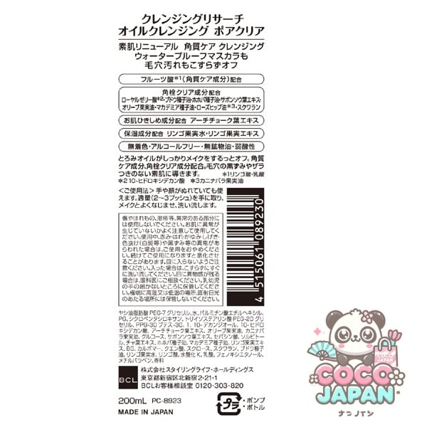 AHA 리서치 오일 클렌징 포아 클리어 200mL