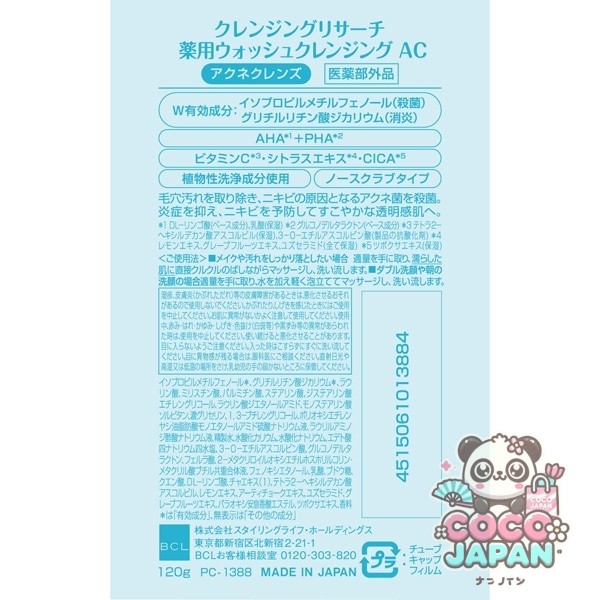 AHA 클렌징 리서치 클렌징 리서치 약용 워시 클렌징 AC