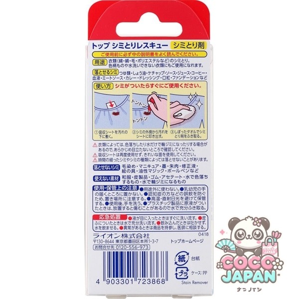 라이온 시미토리 휴대용 17ml - 얼룩/찌든때 제거제