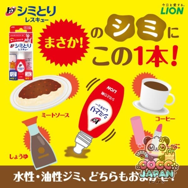 라이온 시미토리 휴대용 17ml - 얼룩/찌든때 제거제