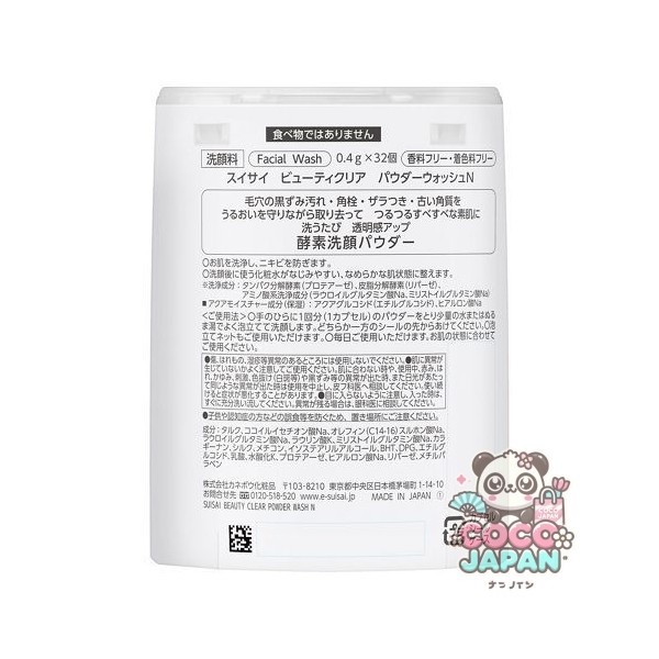 수이사이 뷰티 클리어 파우더 워시 N  32 개 [세안료]