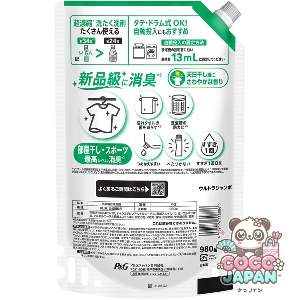 ARIEL 아리에르 MiRAi 초농축 컴팩트 세제 방 말린 & 스포츠 리필 울트라 점보 980g [세탁용 세제]