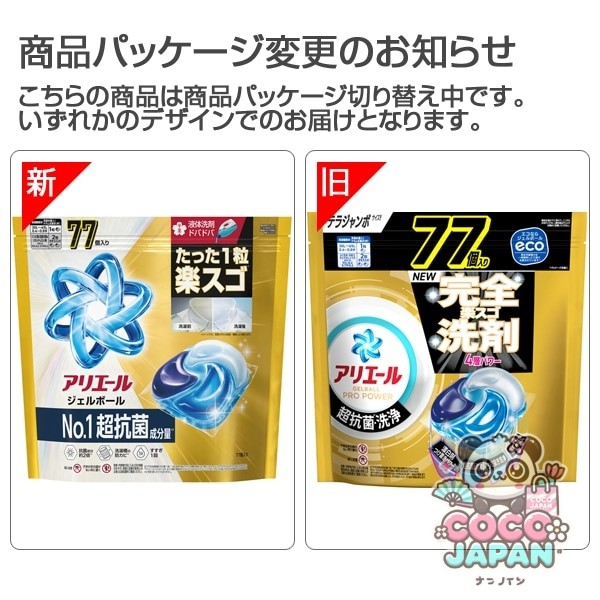 アリエールアリエール ジェルボール プロ パワー 超抗菌・洗浄 クリーンフレッシュの香り 詰め替え テラジャンボ 77個 [洗濯洗剤]
