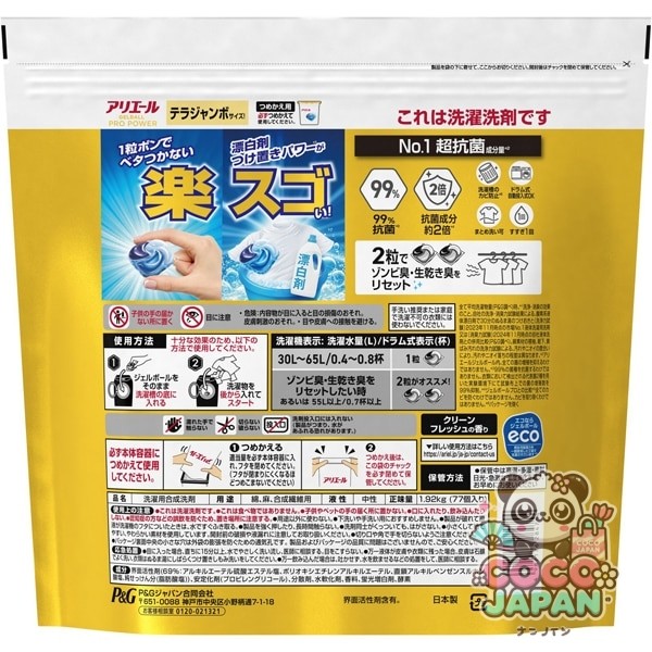 アリエールアリエール ジェルボール プロ パワー 超抗菌・洗浄 クリーンフレッシュの香り 詰め替え テラジャンボ 77個 [洗濯洗剤]