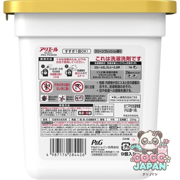 아리에르 알리에르 젤 볼(캡슐) 프로 파워 초항균·세정 클린 프레쉬의 향기 본체 9개 [세탁 세제]