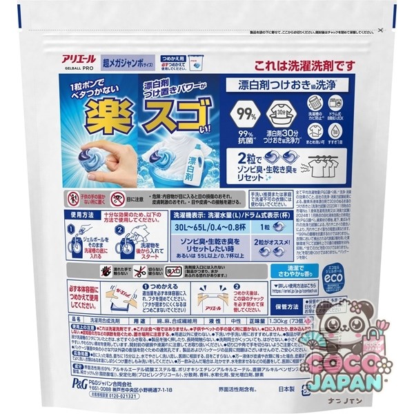 알리에르 아리에르 젤 볼(캡슐) 프로 통째로 세정 탈취 청결하고 상쾌한 향기 리필 초메가 점보 73개 [세탁 세제]