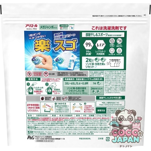 ARIEL 아리에르  젤 볼(캡슐) 프로 방 말린 × 철벽 배리어 방 말려도 상쾌한 향기 리필 메가 점보 57 개 [세탁 세제]