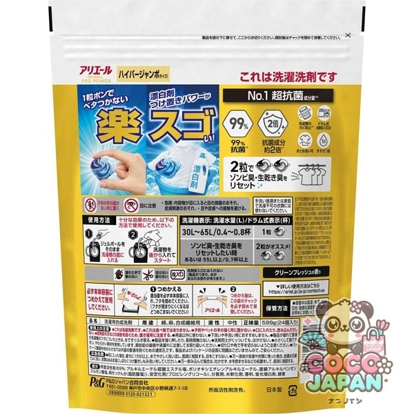 ARIEL 아리에르  젤 볼(캡슐) 프로 파워 초항균·세정 클린 프레쉬의 향기 리필 하이퍼 점보 24개 [세탁 세제]