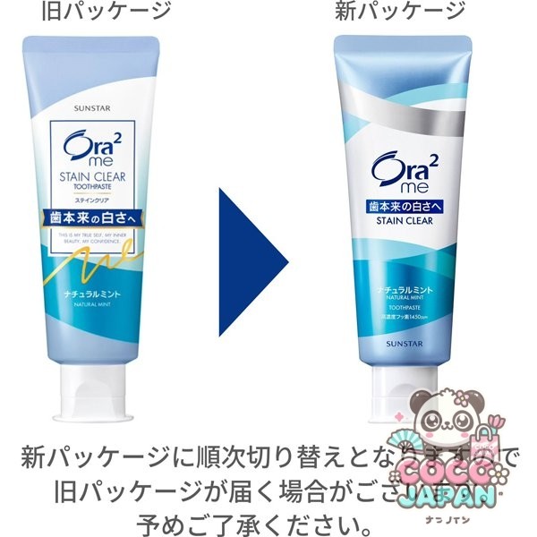 선 스타 SUNSTAR Ora2 오라 투 오라 2 me (오라 투미) 스테인 크리아 페이스트 내츄럴 민트 130g [치약 의약 부외품 화이트닝 구취 예방]