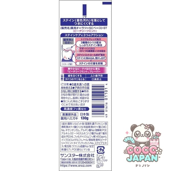 선 스타 SUNSTAR Ora2 오라 투 오라 2 me (오라 투미) 스테인 클리어 페이스트 복숭아 리프 민트 130g [치약 의약 부외품 화이트닝 구취 예방]