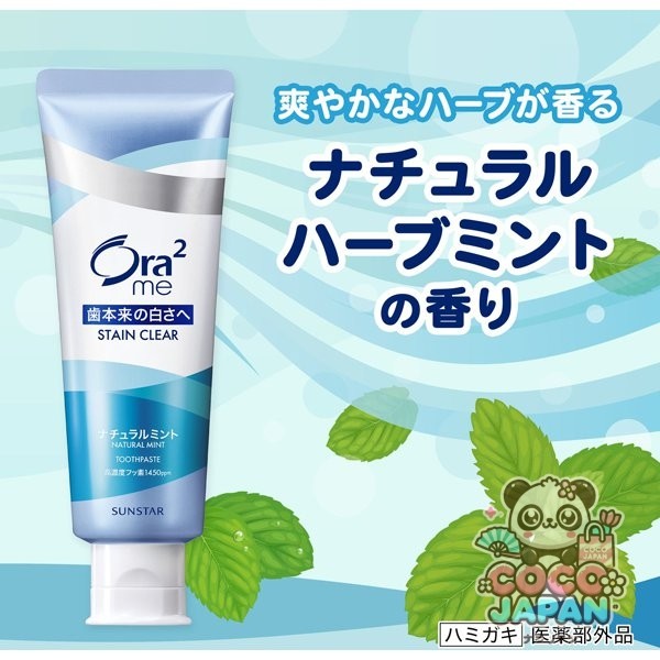 선스타 SUNSTAR Ora2 오라 투 오라 투미 스테인 클리어 페이스트 내츄럴 민트 20g [치약 의약 부외품 화이트닝 구취 예방 휴대용]