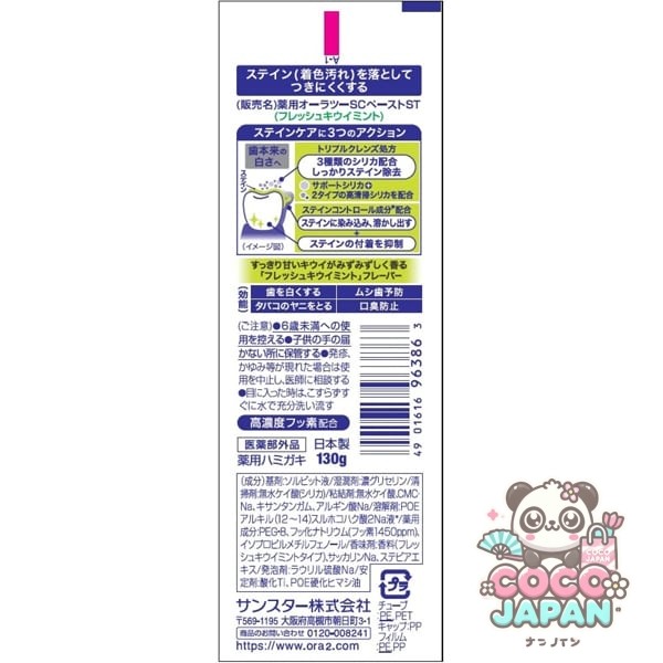 선 스타 SUNSTAR Ora2 오라 투 오라 2 me (오라 투미) 스테인 클리어 페이스트 신선한 키위 민트 130g [성인용 치약 의약 부외품 화이트닝 구취 예방 불소 1450ppm 배합]