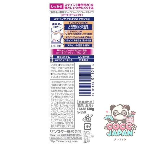 선스타 SUNSTAR Ora2 오라투오라2 me(오라투미) 스테인클리어 페이스트 피치 리프민트 수량 한정 10g 증량 140g [치약]