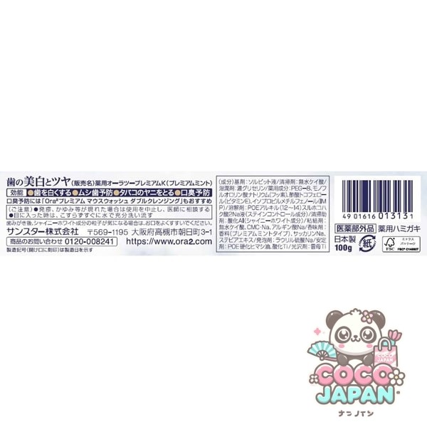 선스타 SUNSTAR Ora2 오라 투 오라 투 프리미엄 스테인 클리어 페이스트 프리미엄 민트 100g [치약 의약 부외품 화이트닝 구취 예방]