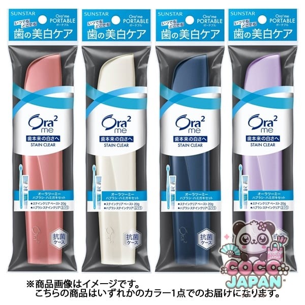 선스타 SUNSTAR Ora2 오라 투 휴대용 치약 칫솔 세트 여행 여행 사무실 케이스 항균 사양 오라 투미 휴대용
