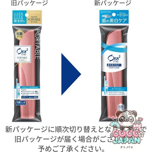 선스타 SUNSTAR Ora2 오라 투 휴대용 치약 칫솔 세트 여행 여행 사무실 케이스 항균 사양 오라 투미 휴대용
