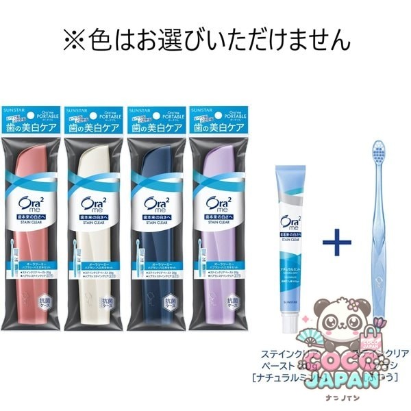 선스타 SUNSTAR Ora2 오라 투 휴대용 치약 칫솔 세트 여행 여행 사무실 케이스 항균 사양 오라 투미 휴대용