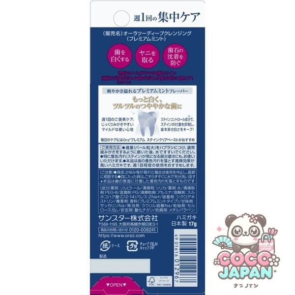 선스타 SUNSTAR Ora2 오라 투 오라 투 프리미엄 클렌징 페이스트 프리미엄 민트 17g [치약 의약 부외품 화이트닝 주 1 회의 집중 미백]