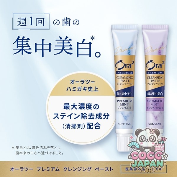 선스타 SUNSTAR Ora2 오라 투 오라 투 프리미엄 클렌징 페이스트 프리미엄 민트 17g [치약 의약 부외품 화이트닝 주 1 회의 집중 미백]