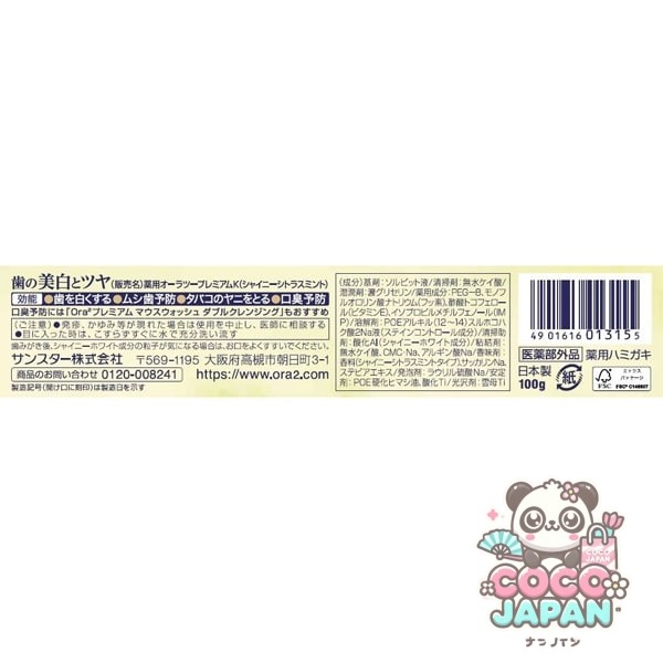 선스타 SUNSTAR Ora2 오라 투 오라 투 프리미엄 스테인 클리어 페이스트 샤이니 감귤 민트 100g [치약 의약 부외품 화이트닝 구취 예방]