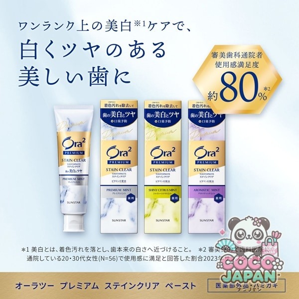 선스타 SUNSTAR Ora2 오라 투 한정 오라 투 프리미엄 스테인 클리어 페이스트 아로마틱 민트 증량 110g [치약 의약 부외품 화이트닝 구취 예방 성인용 치약]