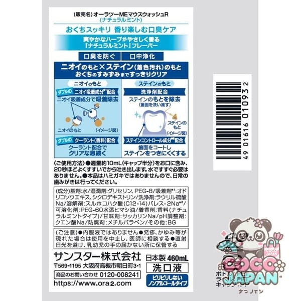 선스타 SUNSTAR Ora2 오라투Ora2 me(오라투미) 브레스&스테인클리아 마우스 워쉬 내츄럴 민트 460ml[세탁액 논알콜 구취 예방]