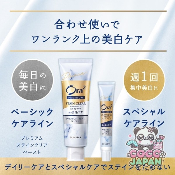 선스타 SUNSTAR Ora2 오라 투 한정 오라 투 프리미엄 스테인 클리어 페이스트 프리미엄 민트 증량 110g [치약 의약 부외품 화이트닝 구취 예방 성인용 치약]