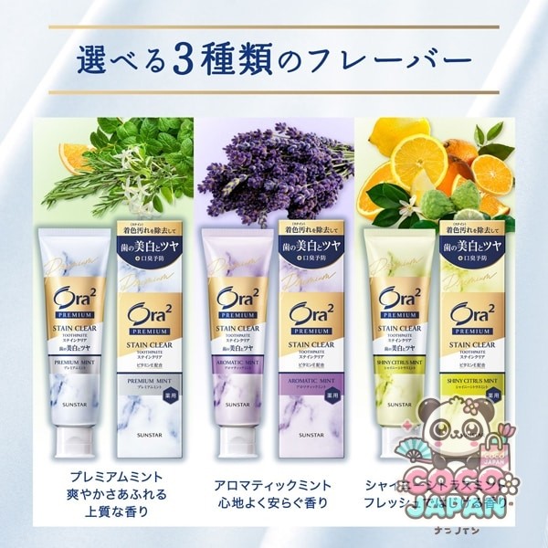 선스타 SUNSTAR Ora2 오라 투 한정 오라 투 프리미엄 스테인 클리어 페이스트 프리미엄 민트 증량 110g [치약 의약 부외품 화이트닝 구취 예방 성인용 치약]