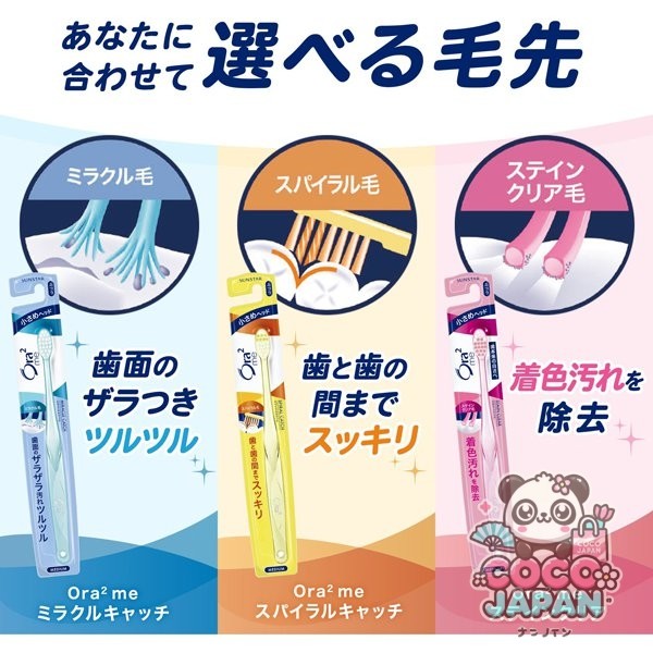 선 스타 SUNSTAR Ora2 오라 투 Ora2 me (오라 투미) 칫솔 미라클 캐치 보통 1 개 [칫솔]