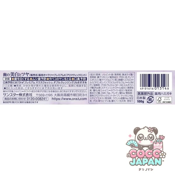 선스타 SUNSTAR Ora2 오라 투 오라 투 프리미엄 스테인 클리어 페이스트 아로마틱 민트 100g [치약 의약 부외품 화이트닝 구취 예방]