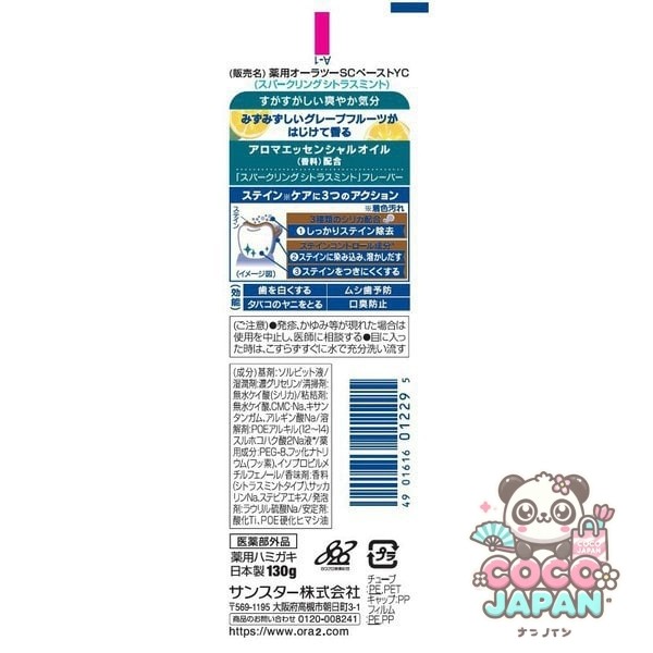 선스타 SUNSTAR Ora2 오라 투 오라 투미 아로마 맛 컬렉션 페이스트 스파클링 감귤 민트 130g [치약 의약 부외품 화이트닝 구취 예방]