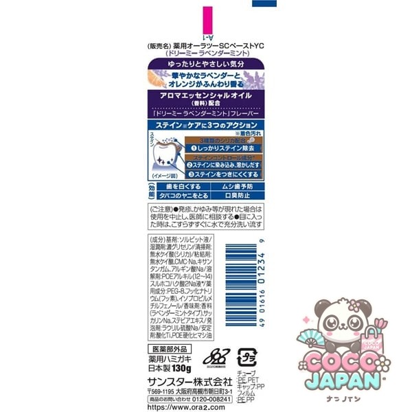 선스타 SUNSTAR Ora2 오라 투 오라 투미 아로마 맛 컬렉션 페이스트 드리미 라벤더 민트 130g [치약 의약 부외품 화이트닝 구취 예방]